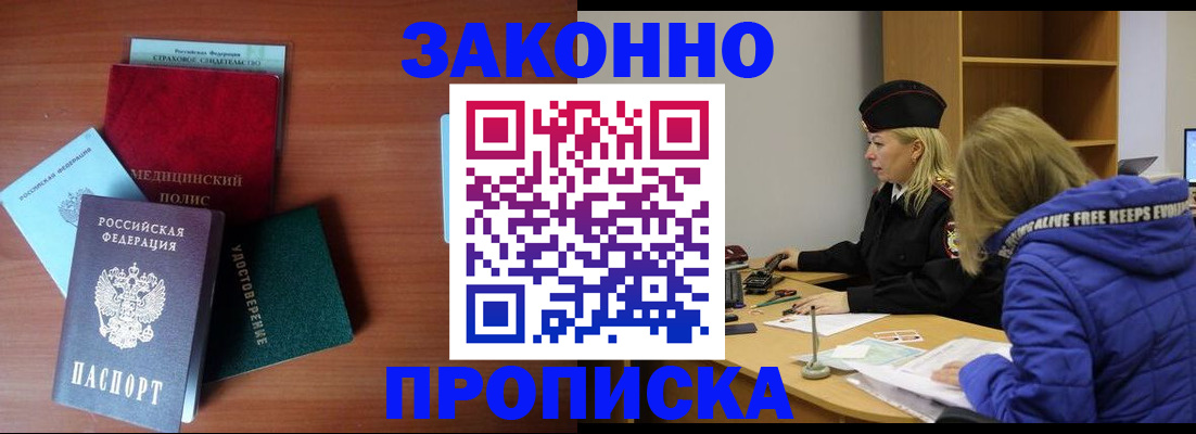 прописка для работы в Вихоревке