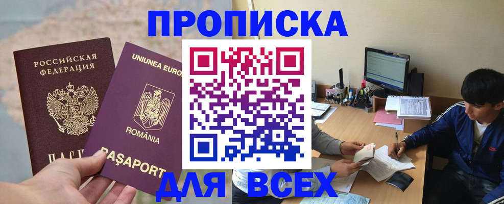 прописка для работы в Вихоревке