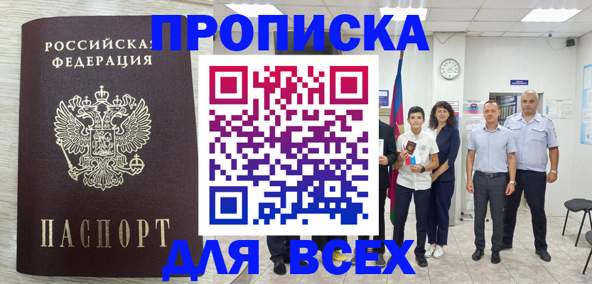 прописка для работы в Вихоревке