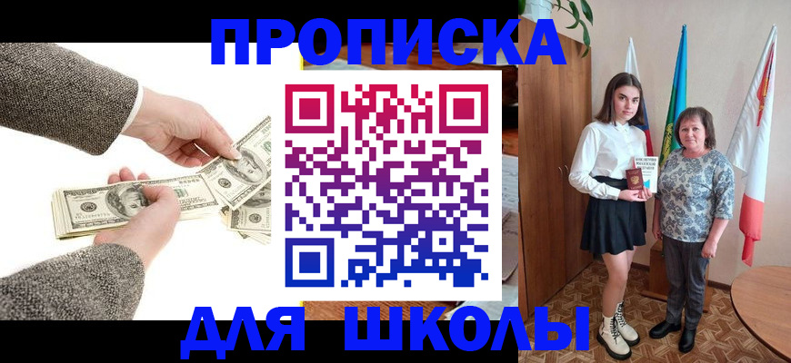 временная регистрация для школы в Вихоревке