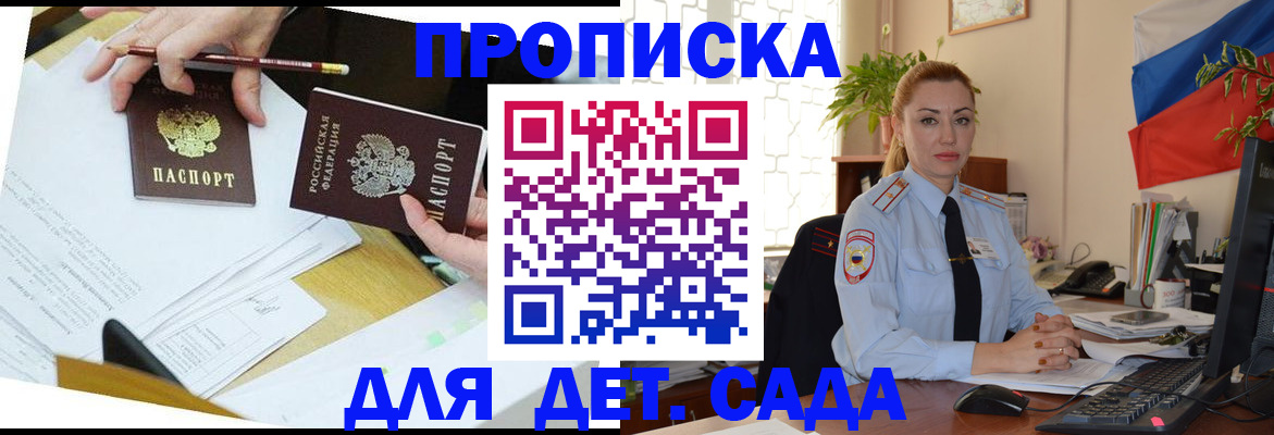 прописка 2025 в Вихоревке